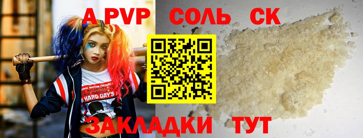 Альфа ПВП СК КРИС  Alpha-PVP мука  Вход с VPN  Ишим  A PVP Соль 