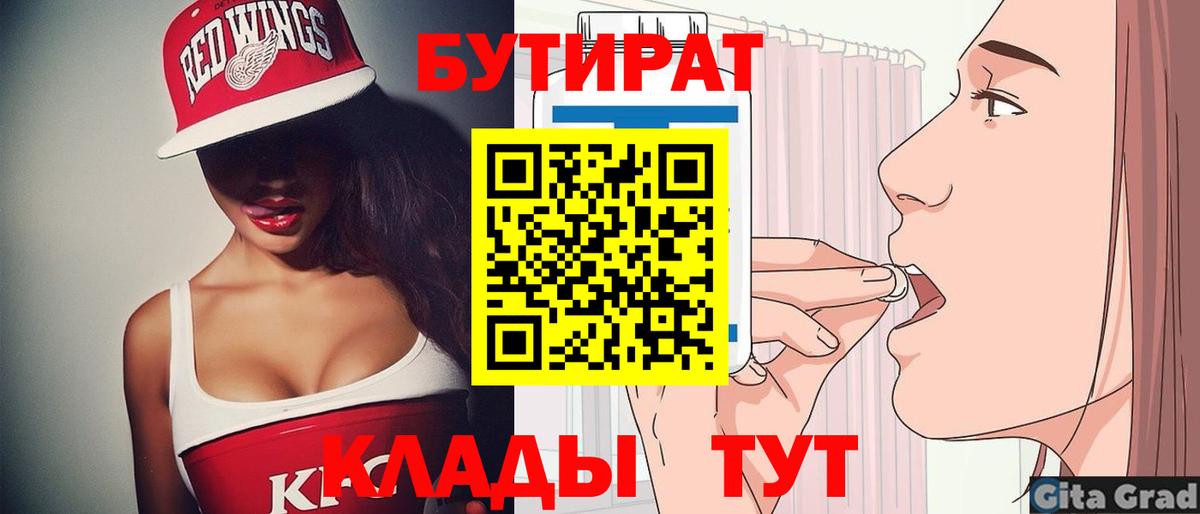Бутират  Вход с VPN  Ишим  Бутират бутик 