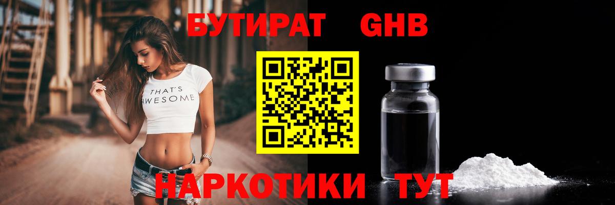 БУТИРАТ буратино Ишим