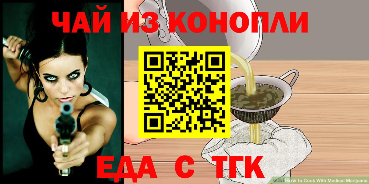Ишим  Печенье с ТГК конопля  Вход с VPN 