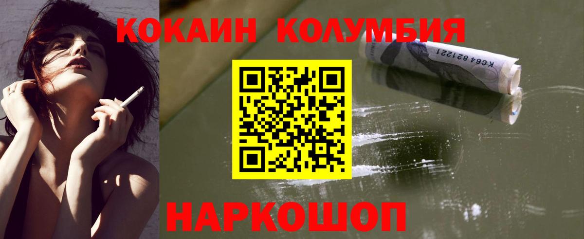 COCAIN Columbia Ишим