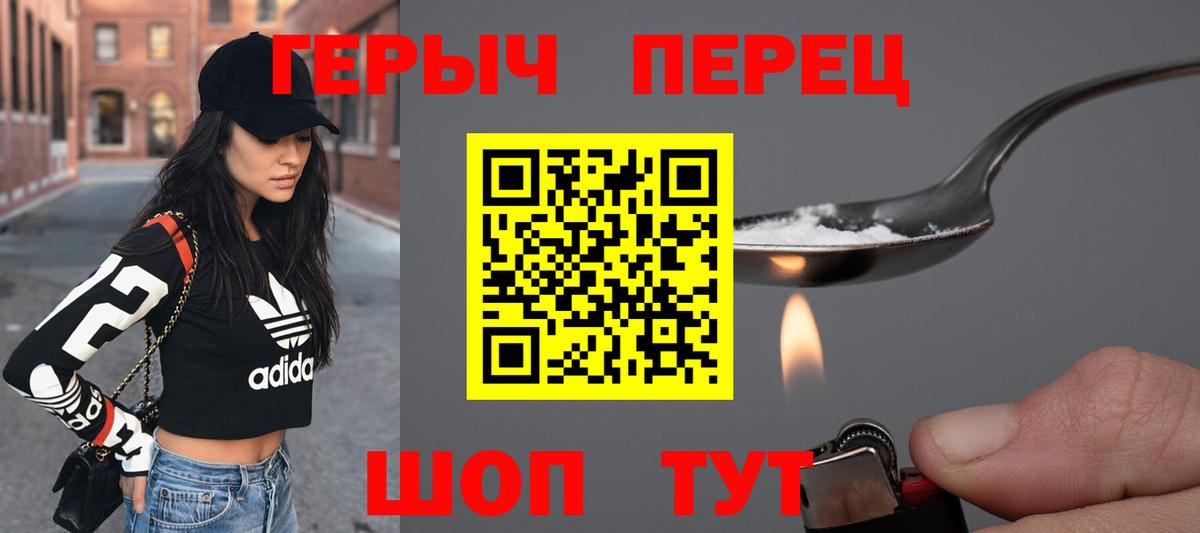 ГЕРОИН  Вход с VPN  Ишим  ГЕРОИН хмурый 