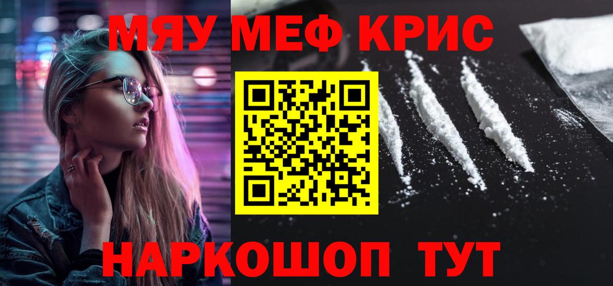 Меф мяу мяу  Ишим